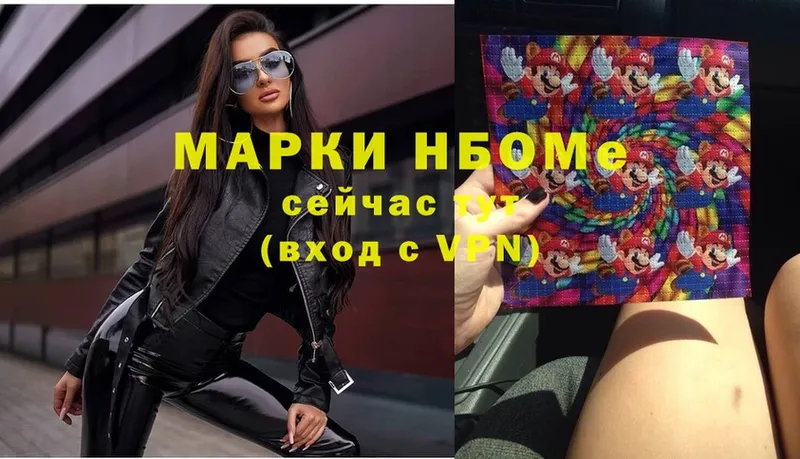 Марки NBOMe 1500мкг Абдулино